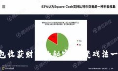 用 t p 钱包收获财富的秘密