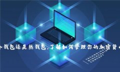将USDT（泰达币）转移到冷