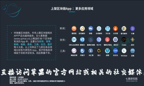 很抱歉，我无法提供关于特定应用程序或商店恢复状态的实时信息。如果你想了解某个应用程序（如t p钱包）在苹果商店的恢复情况，建议你直接访问苹果的官方网站或相关的社交媒体渠道获取最新的公告。同时，用户评论和评测也是了解应用状态的重要渠道。如果有其他问题或需要进一步的帮助，我也很乐意为你提供支持！