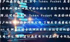Token Pocket 是一个流行的虚