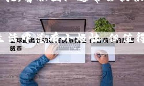 看起来你遇到了困扰！TP钱包里的APP进不去，感觉就像一扇美丽的宝藏门却被锁住了，这种不爽，谁能理解呢？没关系，让我们一起分析一下这个问题，并找到解决的办法。

1. 检查网络连接
首先，确保你的网络连接正常。就像在游乐场里，有时候你只需要重新连接一下，“失落的金币”就能顺利吸纳回到你的口袋。试试切换到Wi-Fi或者移动数据，有时候只是个小问题。

2. 更新或重启应用
许多时候，TP钱包或者其里的APP可能需要更新。就像一辆老旧的汽车，需要定期保养才能继续带你驰骋。如果你有更新的选项，就放心大胆地去做吧！同样的，重启一个应用，有时候也能让它如同“起死回生”。

3. 检查存储空间
现在的手机，尤其是装成年轻人最爱的各种APP，存储空间秒变紧张。如果你的手机存储不足，就像衣柜里塞满了衣服，连挂件都有些心塞，那么APP也很可能会因为没有“空间”而无法运行。清理掉一些无用的应用，给TP钱包腾出地方，让“小精灵”们快乐地运行吧。

4. 重新下载应用
如果上述方法无效，可以考虑卸载，再重新下载TP钱包里的应用。就像给自己的舍友打开一个窗户，让空气流通，新鲜的空气能让它充满活力。即便你舍不得那些历史数据，重新开始有时也是一种清新的体验。

5. 检查手机系统版本
TP钱包及其应用常常需要最新的Android或者iOS版本来支持功能正常运行。如果你的手机系统过旧，可能就像穿着过时的校服去参加时尚秀，显得格格不入。确保你的操作系统更新到最新版本，才能让你的TP钱包如同新时代的潮流达人，顺畅运行。

6. 客服求助
最后，如果以上方法都无效，不妨尝试联系TP钱包的客服。这就好比在大海中迷失，宁愿求助海员，也不要一个人苦苦挣扎。客服团队通常会提供专业的指导，帮助你解决问题。

总结
 TP钱包中的APP无法进入，可能是由多种因素引起的，保持耐心，根据上面的步骤逐一排查，很多问题都会迎刃而解。生活中总有小烦恼，但值得庆幸的是，解决问题的乐趣或许就如同一次寻宝之旅，最终能够收获成果。 

希望你能顺利解决问题，重新畅游在TP钱包的精彩世界中，祝运！