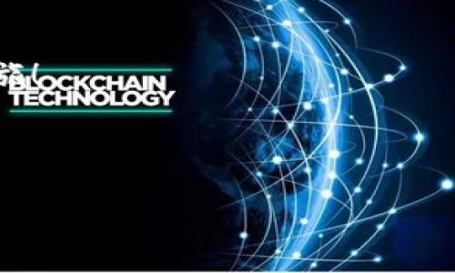 TP钱包在哪里 login？像找钥匙一样，简单又方便

TP钱包, 登录, 数字钱包, 区块链/guanjianci

引言：数字钱包新时代的钥匙

在这个数字化迅速发展的时代，我们的生活中越来越离不开各种电子钱包。说到电子钱包，TP钱包无疑是一个备受瞩目的选手。但是，要想顺利地进行数字资产的管理，了解如何正确登录TP钱包就显得尤为重要。想象一下，你就像一位现代的“金库守卫”，如何找到那把打开财富之门的钥匙呢？让我们来揭开TP钱包登录的神秘面纱，帮助你轻松步入这场数字财富的冒险之旅！

第一步：准备好你的登录信息

在任何事情开始之前，我们都得做好充分的准备，就像厨师在烹饪前先备齐食材一样。登录TP钱包，你需要准备好你的账户信息。通常情况下，你会需要一个帐户名和密码。而对于那些还未注册的用户，记得先做好“身份验证”，注册一个属于自己的TP钱包账户。

这里有一个小趣味小段子：谁还没点小烦恼呢？我朋友小张为了找回他的密码，就像在寻找隐藏的宝藏，结果最后发现他的密码居然是“123456”！所以，强烈建议大家选择一个复杂点的密码，以免给自己增加“寻找密码”的麻烦。

第二步：访问TP钱包的官方网站或应用

登录TP钱包的入口就像一扇大门，直接联系着你的数字资产。你可以通过访问TP钱包的官方网站或下载TP钱包的移动应用程序来进入。请务必确保你访问的是官方的，而不是那些天上掉下来的仿冒网站。风险可是无处不在啊！

说到这里，不免回忆起古代的冒险故事：那些勇敢的探险家们，总是要寻找神秘的宝藏，但途中总会遇到各种陷阱。而在我们这场“数字藏宝图”的探索中，最重要的陷阱就是那些不明的钓鱼网站。

第三步：输入账户信息登录

当你顺利地找到了通往TP钱包的大门，接下来就要在输入框中填入你的账户信息——用户名和密码。就像通过一个神秘的密码打开通向财富的大门，眼前的世界瞬间焕发出光彩。不过，这里有个小建议，如果你是一个健忘症患者，考虑设置一下“记住我”的选项，那么下次登录就像是在睡觉前只需关闭一扇窗，轻松应对。

第四步：遇到问题？别怕，有应对措施！

当然，生活中总是会有意外情况出现。比如，你可能会忘记自己的密码，或者碰到账户锁定的情况。这些就如同你在冒险旅程中必然会碰到的迷局。不要慌张，TP钱包提供了“找回密码”的选项。在这里，你可以通过填入你的邮箱或者手机号码来进行密码重置。

一句轻松的话：遇到问题就像是生活中的小插曲，听起来让人哭笑不得，但其实每个插曲都是你成长过程中的调味剂！

第五步：安全技巧，保护你的数字资产

无论是登录TP钱包还是使用其他任何数字钱包，安全始终是最重要的。想想那些神秘的宝藏总是藏在古老的城堡里，越珍贵的事物越要小心守护。

这里有一些小技巧供大家参考：
ul
    listrong启用双重验证/strong：就像给你的宝藏加了一道防盗门，绝对能增强安全性。/li
    listrong保持软件更新/strong：确保你的应用始终处于最新版本，像常备的士兵，时刻准备应对攻击。/li
    listrong定期更换密码/strong：不让坏人有机会“钻空子”，保持神秘感就像古老的密室。/li
/ul

第六步：享受数字资产管理的乐趣

终于登录成功了，恭喜你！现在，你可以在TP钱包中管理你的数字资产，进行交易，甚至参与一些很酷的区块链项目。像是开启了一个全新世界的探索之旅，各种可能性在等待着你去发现。

如果你也是个喜欢在网游中推广的“探险者”，那么沉浸在TP钱包的使用中，你就像是一个战斗力十足的玩家，整装待发，开启数字金融的新篇章！

总结：数字未来，尽在掌握

经过这几步，TP钱包的登录流程如今也清晰明了。如果你还有其他疑惑，不妨随时查阅相关的帮助文档或联系TP钱包的客服。掌握这个“钥匙”，你将开启属于你的数字资产之旅！

数字钱包世界的每一步都充满了精美的细节和人性的关怀，从登录的瞬间到资产管理的日常，我相信这场充满冒险的旅程将会给你带来丰收的喜悦。

最后，愿每一位数字探险者都能在自己的TP钱包中收获满满的“财富”。分享给身边的朋友，让我们一起踏上这趟精彩的数字之旅吧！