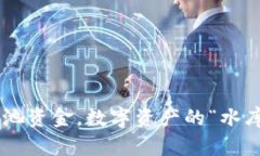 TP钱包流动池资金，数字资