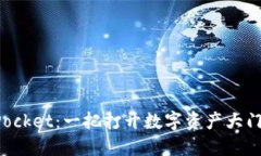 TokenPocket：一把打开数字资产大门的钥匙