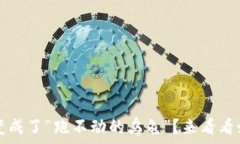   TP钱包打包中，像是变成