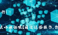 将TP钱包内的币转到OK交易