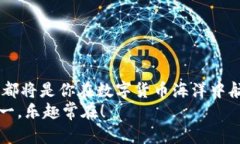   “在数字货币的海洋里航