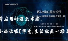在您遇到类似“TP钱包里的