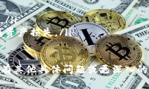 要添加TP钱包（TP Wallet），我们通常是指与TP钱包相关的操作步骤，例如安装、创建钱包等。以下是添加TP钱包的一些基本步骤，不同平台略有不同，下面我们以移动设备上的安装为例：

步骤一：下载TP钱包
首先，你需要在你的移动设备上下载TP钱包应用。可以通过以下方式进行下载：
ul
    li在Android设备上，可以通过Google Play商店搜索“TP Wallet”并下载。/li
    li在iOS设备上，可以通过App Store搜索“TP Wallet”进行下载。/li
    li在官方网站上找到最新的APK文件进行安装（适用于Android设备）./li
/ul

步骤二：安装TP钱包
下载完成后，点击应用图标进行安装。遵循屏幕上的提示进行安装，耐心等待，直到安装完成。

步骤三：创建或导入钱包
打开TP钱包应用后，你将看到一个选项，可以选择创建新的钱包或导入已有的钱包。
ul
    listrong创建新钱包：/strong点击创建钱包后，系统会要求你设置一个强密码，并备份助记词。请务必将助记词保存在安全的地方，因为它是你恢复钱包的唯一凭证。/li
    listrong导入已有钱包：/strong如果你已经有钱包，可以选择“导入钱包”，按照提示输入你的助记词或私钥。/li
/ul

步骤四：进行钱包的基本设置
创建或导入完成后，你可能需要进行一些基本设置，例如设置交易密码或开启生物识别验证。这些设置可以帮助你提高安全性，确保你的资产安全。

步骤五：开始使用TP钱包
完成所有设置后，你就可以开始使用TP钱包了。通过TP钱包，你可以进行数字资产的转账、兑换和查看交易记录等。

小贴士与注意事项
在使用TP钱包的过程中，有几点需要注意：
ul
    li务必妥善保管好你的助记词和私钥，切勿泄露给他人。/li
    li定期更新钱包应用，确保使用最新版本以获得更好的安全性和功能支持。/li
    li在进行操作时，务必仔细核对钱包地址和交易信息，以免因操作失误造成资产损失。/li
/ul

通过以上步骤，您可以顺利添加并使用TP钱包。希望这些信息对您有所帮助！若有其他具体问题或更深入的内容需求，请随时告知。