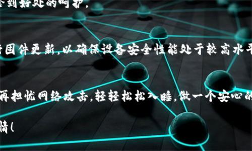   从热浪到冰霜：如何轻松将TP热钱包转变为冷钱包 / 
 guanjianci TP热钱包, 冷钱包, 加密货币, 钱包安全 /guanjianci 

引言：数字资产的“冷热转换”
在数字货币的世界里，钱包就像我们生活中的行李箱，通过它们存储着我们珍贵的资产。不过，并不是所有的钱包都是一样的。有些钱包就像烈日下的沙滩——热情洋溢，随时随地可以使用，俗称“热钱包”；而有些钱包则像冰山一样冷静、沉稳，属于“冷钱包”。今天，我们要探讨的是如何将“热”变为“冷”，让TP热钱包轻松转换为冷钱包，保护您心爱的数字资产。谁还没点小烦恼呢？让我们一步步来解决！

第一部分：热钱包与冷钱包的区别
在深入转变过程之前，首先要了解热钱包和冷钱包的区别。这就像是在选择家里常用的电器，冷冰冰的冰箱和热腾腾的电饭锅，各有使命。热钱包是在线钱包，随时可以方便地使用，适合日常交易；而冷钱包则是离线钱包，像极了一个安全的保险箱，能够提供更高的安全性，用于长时间保存资产。

第二部分：为什么要转换为冷钱包？
许多人可能会问，为什么要将TP热钱包转换为冷钱包？答案就如同选择日出而作、日落而息的生活方式，冷钱包提供给你的不仅是安全，更是一种安心。尤其是在这个网络攻击频发的时代，冷钱包的数据安全性让你在保护资产方面高枕无忧。想象一下，哪怕是最聪明的黑客，也无法从一个完全离线的钱包中获取信息！

第三部分：如何将TP热钱包变成冷钱包
经过了理论的了解，接下来我们就进入实际的操作步骤，让我们的热钱包变得冰冷无畏！

h4步骤一：准备冷钱包设备/h4
首先，您需要一个冷钱包设备，常见的有硬件钱包，比如Ledger或Trezor。就像选择新鞋子一样，合适的冷钱包能让您的资产走得更远。选择一个信誉良好的品牌，确保提供强大的加密保护。

h4步骤二：备份热钱包中的资产/h4
在进行任何操作前，务必备份您在TP热钱包中的资产。就如同在攀登高峰之前，确保在低地做好准备，才能在挑战面前游刃有余。备份过程通常涉及到记录您的私钥或助记词。

h4步骤三：导入资产到冷钱包/h4
现在，准备好冷钱包后，您可以开始导入资产。进入您的TP热钱包，选择转账功能，把资产转移到冷钱包地址上。记得核对地址，避免出现“飞来一笔”这种神奇的情况哦！

h4步骤四：确认交易/h4
转账成功后，请再三确认。在数字货币世界里，确认就是一把“金钥匙”。刚刚转移的资产，将在冷钱包中安全保存。就像刚刚烤好的面包，需要放凉才能更香，您的资产也需要得到恰到好处的呵护。

第四部分：冷钱包的维护和使用心得
冷钱包不代表完全不使用，它拥有自己的“饮食结构”。在使用中，我们也需要对其进行定期的检查与维护。请务必在一个安全的地方保存冷钱包设备及其备份信息，同时定期进行固件更新，以确保设备安全性能处于较高水平。因为技术是在不断发展，过去的常识在技术面前也可能需要调整。

总结：安全的投资之道
将TP热钱包转变为冷钱包，不仅是一次简单的资产转移，更是对个人财务安全的重视。一个好的数字钱包策略可以为你打开财富大门，让你在加密世界中独领风骚。因此，从此不再担忧网络攻击，轻轻松松入睡，做一个安心的持币人。

希望这篇文章能帮助每一个数字货币爱好者，找到属于自己的安全秘诀。在这个快节奏的时代，让我们把财务管理变得简单有趣，在数字资产的舞台上，尽情摇摆，释放财富的激情！