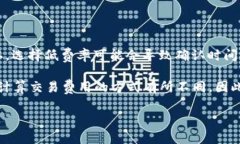 t p钱包的转账费用是基于