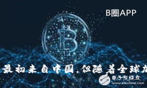 比特派（BitPie）是一个数字资产钱包，最初是由中国团队开发的。它支持多种加密货币，并提供安全储存和便捷管理的功能。虽然比特派的开发团队最初来自中国，但随着全球加密货币市场的发展和用户的增加，它的用户群体也逐渐扩大到海外。因此，可以说比特派起源于中国，但现在在全球范围内乃至美国都有用户使用。