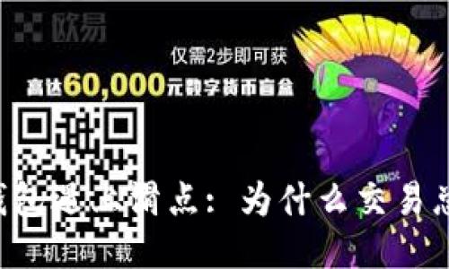 当你的TP钱包遇上滑点: 为什么交易总是迟一步？