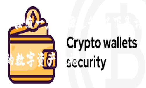 创建波场链（Tron Chain）的T P钱包相对简单，但需要按照一定步骤进行。以下是详细的步骤和说明，以帮助您顺利创建和使用T P钱包。

### 轻松入门：如何创建波场链的T P钱包，开启您的数字资产之旅