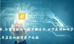 创建波场链（Tron Chain）的