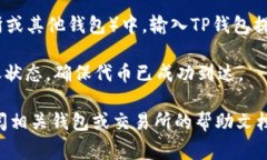 将FILE转到TP钱包（Trust W