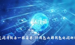 “像在朋友间传纸条一样