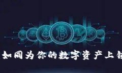 冷钱包激活：如同为你的
