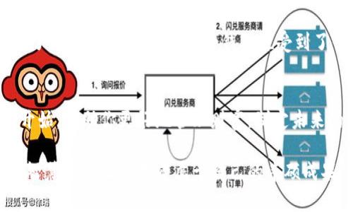 t如何轻松从TP钱包里提取资金，像摘苹果一样简单/t
TP钱包, 提现, 数字货币, 钱包操作/guanjianci

引言：数字钱包的春天
在数字货币飞速发展的今天，TP钱包成为了许多投资者的“数字金库”。但是，提取资金的过程却像初次进入超市时面对琳琅满目的商品，令很多人有些无从下手。别担心，今天我们就像在盛夏果园里一起摘苹果，详细地带你走过这片充满精彩的数字世界，让你从TP钱包中顺利提取资金，轻松上手，毫无压力。

第一步：打开你的TP钱包
首先，打开你的TP钱包应用，就像打开一扇通往新世界的大门。登录你的账户，就像输入你的秘密钥匙，进入属于你的财富天地。如果你还没有账户，记得先注册一个。这就像在建立自己的水果园，记得悉心照料哦！

第二步：寻找提现选项
进入钱包后，界面上会有许多按钮和选项，有点像市集上的小摊点。你需要找到提现选项，这通常在“资产”或“余额”模块里，位置因版本不同略有不同，但不会错过。就好比在寻找那颗红艳的苹果，要仔细瞧瞧哦！

第三步：选择提现方式
在提现页面，你会看到几种不同的选项，通常包括银行转账、数字货币转账等。你可以选择最符合你需求的方式。就像在苹果树下，挑选最适合你口味的水果，有的脆，有的甜，个人的偏好各不相同。如果你觉得不知所措，可以问问身边的小伙伴，别担心，谁还没点小烦恼呢？

第四步：输入提现金额
选择完成后，接下来就是输入你想要提取的金额。这里你需要好好考虑，正如在市场上购买水果时，预算和需要总要提前规划好。确保你提取的金额在你账户的可用余额范围内。更改金额时，请注意观察，这就像挑水果要小心磕碰，别让你的数字也受伤了！

第五步：确认信息
当你输入金额后，系统会要求你确认所有的信息，确保你的提现请求无误。就像你在家准备出门前检查是否带好钥匙、钱包与手机，确认没有任何遗漏。确认无误后，点击“提交”按钮，亲爱的，你已经在行动了！

第六步：耐心等待
提交后，你的请求会被处理，资金会在一定时间内转入指定账户。这个过程有时需要几分钟到几小时，甚至更久。你可以利用这段时间端杯茶，享受片刻的宁静。记住，耐心是一种美德，就像在等待苹果成熟的日子，急不来哦！

第七步：确认到账
一旦资金到账，请你及时确认，并将其妥善处理。就像收获后的水果，要及时享用，或是制作果酱，或是做美味的水果沙拉。也许你还可以拿出一部分资金去做投资，继续扩大你的数字资产。

常见问题及解决方案
h4提现时遇到问题怎么办？/h4
如果在提现过程中遇到问题，不必太担心。这就像摘苹果时不小心摔了一下，没关系，重新整装待发就好。大多数情况下，可以通过客服得到解答，或者查看用户指南。记得冷静处理，别因为小问题影响了你的精彩旅程！

h4提现收费吗？/h4
不同的提现方式可能会有不同的手续费，建议提前查阅具体的收费标准。就像在超市购物，有些特价商品是要另外付费的。务必让自己了解清楚，免得惊讶之余钱包也受到了伤害。

总结：灵活运用你的TP钱包
从TP钱包提取资金并不是一件复杂的事情，只需根据步骤操作，慢慢领悟这个过程，你就能得心应手。记住，每次的提取都是一个新的开始，帮助你更好地管理财富，制定未来的投资计划。祝你在数字货币的世界中，像摘苹果一样轻松愉快！

所以，亲爱的朋友们，拿起你的TP钱包，规划你未来的财富之路吧。这就像走在阳光明媚的果园里，前方是充满希望的果实，你的努力和智慧定会让你收获属于自己的丰硕成果。加油，朋友！