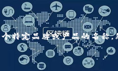 冷钱包（Cold Wallet）是指一种存储加密货币的方式，它与互联网断开，通常用于存储大量的加密资产以防止网络攻击。而“PISA”在冷钱包的语境中并不是一个广为人知的术语，可能是指某种特定功能或工具，或者是一个特定品牌或产品的名称。然而，根据不同的上下文，“PISA”也可能与意大利比萨（Pizza）或其他相关概念相关。一些用户将比萨作为加密货币交易中的一个隐喻，因为2010年用比特币购买比萨的事件被认为是加密货币历史上的重要里程碑之一。

如果需要对PISA进行深入探讨，建议提供更多具体的上下文或信息，以便进行更详细的解读和阐述。