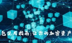 库神卡片冷钱包使用指南