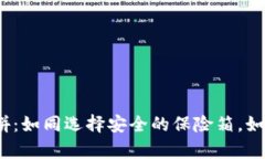 数字货币钱包安全性大比