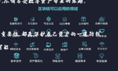   守护您的数字财富：小狐