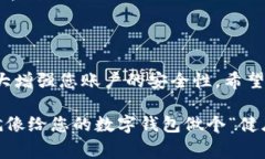 更改TP钱包的密钥密码是一