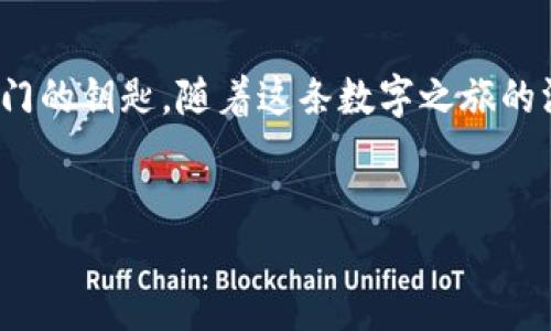   小狐狸钱包的DApp使用攻略：开启区块链世界的奇幻之旅 / 
 guanjianci 小狐狸钱包, DApp, 区块链, 数字资产 /guanjianci 

引言：进入奇妙的区块链世界
在当今数字化的浪潮中，区块链技术犹如星辰大海，吸引着无数探险者。而小狐狸钱包（MetaMask）就像一只聪明的小狐狸，让你在这个数字世界中找到属于自己的宝藏。不论你是想用以太币去购买NFT，还是希望参与DeFi项目，小狐狸钱包都能提供你所需的便利。那么，小狐狸钱包到底该如何使用DApp呢？让我们一同开启这场奇妙的旅程吧！谁还没点小烦恼呢？

第一步：安装小狐狸钱包
首先，使用小狐狸钱包的前提是必须安装它。小狐狸钱包有桌面版和手机应用版，你可以根据自己的需求选择安装。在浏览器的扩展市场中搜索“小狐狸钱包”并进行下载，安装过程简便快捷。就像是买了一个精美的礼物，只需轻轻拆开包装，你就能够看到里面的惊喜！

第二步：创建或导入钱包
一旦你安装好小狐狸钱包，接下来需要创建一个新钱包或导入已有的钱包。如果选择创建新钱包，你将获得一个助记词。请一定要将这个助记词妥善保存，若丢失将不可恢复，简直就像小学时丢了妈妈给我的护身符，心凉了一大截！
如果已经有钱包，你可以输入助记词进行导入。在这个过程中，请不要随便泄露你的助记词，保护好它就如同保护你的秘密武器，未来在数字世界的冒险中可能会派上大用场！

第三步：了解DApp的世界
现在，你已经拥有了小狐狸钱包，接下来的重点就是探索DApp（去中心化应用程序）的世界了。DApp就像是一个个小商店，里面有着各式各样的商品，包括DeFi协议、NFT交易平台、游戏等。想象一下，走进了一个琳琅满目的市场，你能找到任何想要的东西。如何选择合适的DApp呢？
首先，可以通过一些知名的网站来获取DApp的推荐，比如DAppRadar、DeFi Pulse等。这些平台就像是小狐狸的钱包指南，帮助你指引方向。

第四步：使用DApp
当你选定了一个DApp，点击进入后，系统通常会要求你连接小狐狸钱包。点击“连接钱包”选项，让小狐狸钱包和DApp建立联系，像是为两位老友介绍一样。
连接成功后，你就能开始使用该DApp了。无论是进行交易、铸造NFT还是参与流动性挖矿，操作通常都很简单，像是在厨房里搅拌一碗美味的汤，只需跟随指引，就能做好一切。

第五步：注意安全问题
当然，在愉快的购物过程中，安全问题是不可忽视的。确保你访问的DApp是正规的、经过验证的。就如同在真实的市场购物，尽量不要随意打听陌生人的交易。小狐狸钱包会为你提供安全警报，确保你的数字资产不会遭受意外。

第六步：交易的乐趣
使用DApp最令人兴奋的部分莫过于进行交易。在小狐狸钱包中，你可以轻松地进行数字资产的买卖。在这个过程中，可能会出现如“交易失败”、“网络拥堵”等小插曲。别担心，这就像是在过马路时遇到红灯，一时停下也是为了确保安全，继续等待时机去通行。
在交易成功的那一刻，仿佛得到了新宝贝的幸福感！不过也要注意，交易可能涉及手续费，记得留有余地，避免钱包空空如也。

第七步：探索NFT的奇幻世界
NFT（非同质化代币）近年来备受瞩目，可谓是DApp世界中最吸引眼球的小明星。在小狐狸钱包中，你可以通过各大NFT市场购买、交易心仪的数字艺术品或收藏品。想象一下，手中握有一幅独一无二的画作，那种成就感简直不能用言语来形容！
铸造自己的NFT也是一件趣味无穷的事情，你可以将自己的创意转化为数字收藏，与他人分享。创作的过程中可能会遇到一些小挑战，但正是这些挑战让整个过程充满乐趣。就像是一场有趣的拼图游戏，缺一个小拼块可能会让你抓狂，但最终完成时的成就感又是无法替代的。

第八步：参与DeFi的未来
DeFi（去中心化金融）是近年来风靡的一个领域。通过小狐狸钱包，你可以轻松访问各类DeFi协议，实现借贷、借用、流动性挖矿等操作。这个过程就像是在一场投资的博弈中，每一步都充满变数与挑战。
也许这时你会有些忐忑，但别忘了，所有的投资都有一定的风险。就像是游乐场中的过山车，有时会高高飞起，有时又会跌落谷底，保持心态，可以做到游刃有余。

第九步：面对可能的麻烦
当然，在使用DApp的过程中，有可能会遇到一些小困扰。例如：网络延迟、交易记录未显示、无法连接钱包等。这些问题就像是生活中的小磕绊，虽然一开始让人烦恼不已，但解决后你会发现这些烦忧不过是浮云。
你可以通过搜索相关问题的解决方案，或是咨询小狐狸钱包的支持团队。记住，稳定和冷静是解决问题的良药，不要急于做出判断。

总结：握紧数字财富的钥匙
使用小狐狸钱包探索DApp就像是一场奇妙的冒险，带领你在区块链世界中寻找各种珍宝。无论是进行交易，创建NFT，还是参与DeFi，掌握小狐狸钱包都是打开这扇大门的钥匙。随着这条数字之旅的深入，你会发现更多的惊喜和可能性。
所以，不要犹豫，持好你的小狐狸钱包，准备好迎接更美好的数字生活吧！记住，未来的财富掌握在你的手中，细心经营将使你在区块链的海洋中游刃有余！

未来在等着你，不过小狐狸钱包已经准备好了，你还在等什么呢？抓住机会，跟我们一起去探险吧！