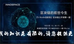 很抱歉，关于“t p钱包里