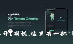 冷钱包APP打不开？别慌，