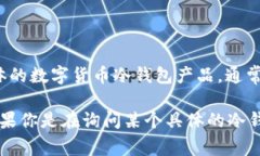 IMToten并不是一个特别知名