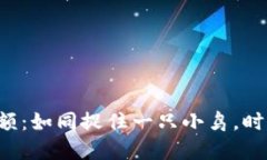 数字钱包充值限额：如同