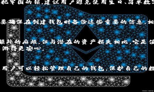 是的，TP钱包（TokenPocket Wallet）是一个支持多种区块链资产管理的数字钱包，它允许用户修改密码以提高账户的安全性。这里是一些关于如何在TP钱包中更改密码的步骤和相关信息。

如何在TP钱包中更改密码
更改TP钱包密码是一个相对简单的过程，用户只需要按照以下步骤进行操作：
ol
    li打开TP钱包应用程序，输入当前的密码以解锁钱包。/li
    li在主界面找到并点击“设置”选项。/li
    li选择“安全设置”，然后点击“更改密码”。/li
    li输入当前密码，然后输入新密码，并确认新密码。/li
    li完成后，系统会提示密码更改成功。/li
/ol

确保密码安全的重要性
在数字资产管理中，安全性始终是最重要的。选择一个强而复杂的密码，就像给你的数字钱包加了把牢固的锁。建议用户避免使用生日、简单数字串等容易被猜出的密码。你可尝试使用字母、数字和特殊字符的组合，来创建一个更安全的密码。

密码忘记了怎么办？
如果你忘记了TP钱包的密码，不用担心，TP钱包提供了多种恢复账户的方法，例如助记词、私钥等。要确保在创建钱包时备份这些重要的信息，相当于给自己留了一条退路。

小贴士：定期更改密码
就像更新软件一样，定期更改密码也是保护数字资产的一种习惯。虽然很多人可能觉得这是一项额外的麻烦，但与潜在的资产损失相比，它是值得的。
谁还没点小烦恼呢？为了避免投资上的风险，定期检查和更改密码，能够让你在数字资产的海洋中游得更安心。

总结
TP钱包允许用户随时更改密码，以确保账户的安全与资产的保护。通过遵循上述简单步骤和提示，用户可以轻松管理自己的钱包，保护自己的数字资产。记得保持密码的复杂性和定期更新哦！

如果你还有其他关于TP钱包的问题，欢迎随时询问！