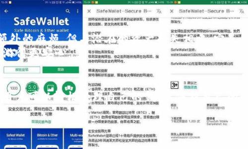 是的，TP钱包（TokenPocket Wallet）是一个支持多种区块链资产管理的数字钱包，它允许用户修改密码以提高账户的安全性。这里是一些关于如何在TP钱包中更改密码的步骤和相关信息。

如何在TP钱包中更改密码
更改TP钱包密码是一个相对简单的过程，用户只需要按照以下步骤进行操作：
ol
    li打开TP钱包应用程序，输入当前的密码以解锁钱包。/li
    li在主界面找到并点击“设置”选项。/li
    li选择“安全设置”，然后点击“更改密码”。/li
    li输入当前密码，然后输入新密码，并确认新密码。/li
    li完成后，系统会提示密码更改成功。/li
/ol

确保密码安全的重要性
在数字资产管理中，安全性始终是最重要的。选择一个强而复杂的密码，就像给你的数字钱包加了把牢固的锁。建议用户避免使用生日、简单数字串等容易被猜出的密码。你可尝试使用字母、数字和特殊字符的组合，来创建一个更安全的密码。

密码忘记了怎么办？
如果你忘记了TP钱包的密码，不用担心，TP钱包提供了多种恢复账户的方法，例如助记词、私钥等。要确保在创建钱包时备份这些重要的信息，相当于给自己留了一条退路。

小贴士：定期更改密码
就像更新软件一样，定期更改密码也是保护数字资产的一种习惯。虽然很多人可能觉得这是一项额外的麻烦，但与潜在的资产损失相比，它是值得的。
谁还没点小烦恼呢？为了避免投资上的风险，定期检查和更改密码，能够让你在数字资产的海洋中游得更安心。

总结
TP钱包允许用户随时更改密码，以确保账户的安全与资产的保护。通过遵循上述简单步骤和提示，用户可以轻松管理自己的钱包，保护自己的数字资产。记得保持密码的复杂性和定期更新哦！

如果你还有其他关于TP钱包的问题，欢迎随时询问！