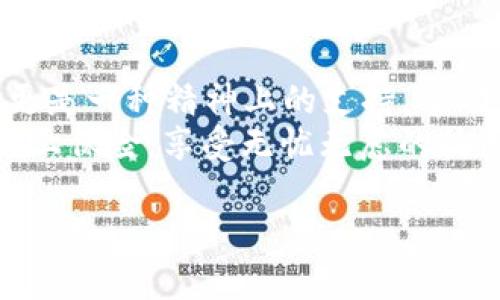 zhuti冷钱包推荐，男学生的“钱袋子”聪明选择/zhuti
冷钱包, 男学生, 数字货币, 安全存储/guanjianci

引言：寒风中的“钱袋子”
在这个数字货币逐渐普及的时代，每个人的“钱袋子”都需要加把锁。对于我们这些年轻的男学生来说，安全存储的工具就像冬季的围巾，必不可少。冷钱包，顾名思义，就是让你的数字货币存放如同冰冻般安全，冷得连黑客都不敢靠近。
但冷钱包真的适合我们这些学生使用吗？我们又该如何选择一款可靠且符合我们需求的冷钱包呢？让我们从中找到答案。

什么是冷钱包？
冷钱包是用来存储数字货币的一种离线存储设备，顾名思义，它与互联网断开连接。这种安全感就像是你把现金放在一个被锁住的金库里，而不是随意放在一个随时会被偷走的口袋里。对于学生而言，用冷钱包存储数字货币就像把来自兼职的收入保存在一个安全的地方，而不是随便塞在裤子的后面。

冷钱包的类别
冷钱包有很多种形式，就像衣柜中的风格一样多样。以下是常见的几种： 
ul
  listrong硬件钱包：/strong类似于一个小型U盘，支持多种加密货币。便携且安全，例如Ledger、Trezor等。/li
  listrong纸钱包：/strong将私钥和地址印在纸上，简单且无电量忧虑，但需要小心保管。/li
  listrong离线存储设备：/strong例如用于生成和存储密钥的计算机，确保在没有网络的情况下进行使用。/li
/ul

冷钱包的必要性
现如今，网络诈骗、黑客攻击屡见不鲜。谁还没点小烦恼呢？特别是作为学生，很多的努力很可能因为一时的疏忽而化为乌有。放眼整个数字货币市场，以太坊、比特币等的价值每年都在不断上升。冷钱包作为一种离线存储方案，便能够有效减少被盗和丢失的风险。就像你给自己的钱买了一个超强的保险，同时还保持了自由支配的权限。

冷钱包的选购指南
选择冷钱包就像买衣服，合适的才是最好的。我们来看看选择冷钱包时需要注意的几点：
ul
  listrong安全性：/strong购买前，务必确认厂商的信誉，并观察用户的反馈与评价。一些知名品牌如Ledger和Trezor的安全性值的信赖。/li
  listrong用户友好性：/strong特别是对于刚入门的学生来说，操作界面要，功能并不需要太复杂。/li
  listrong支持的币种：/strong选择一个支持你常用数字货币的冷钱包，根据自己的需求来选择。/li
  listrong价格：/strong作为学生，尽量选择在预算范围内又能满足需求的产品。记得物超所值才是王道。/li
/ul

使用冷钱包的技巧
拥有了冷钱包，如何使用才能充分发挥它的功能呢？以下是一些小技巧：
ul
  listrong定期备份：/strong将冷钱包内重要信息备份到安全的地方，确保数据不会因意外丢失。/li
  listrong保持钱包私密：/strong无论是纸钱包还是硬件钱包，都应尽量避免他人接触，通过设置密码增强保护。/li
  listrong更新固件：/strong时常检查冷钱包的官网，更新设备固件以防止安全漏洞。/li
  listrong养成复查习惯：/strong定期检查存放在冷钱包中的数字货币的交易记录，保持警惕。/li
/ul

冷钱包投资与消费：学生的小理财
冷钱包实施的安全存储策略无疑为我们带来了最大的经济保障。我们可以在闲暇时，适度投资一些看好的数字货币。就像投放一颗种子，等待它发芽生长，但资本市场有风险，还是需要谨慎对待。比如，对于大型项目、热门货币的关注和比较，可以说是投资的一部分智慧。
当然，手头闲钱的部分也可以用于日常生活支出，如何平衡消费与投资就像一场高超的舞蹈，需要我们挥舞着理智的双手来掌控。比如，一个周末的聚会，可以选择适度参与，但绝不能因为短暂的兴奋而造成破产。

总 结：冷钱包就是学生的“抗压神器”
无论是上学期间的兼职收入，还是获得的奖学金，把这些小心心存放在冷钱包里，绝对能给我们增加不少安全感。冷钱包的使用，不仅是一种物质的保障，更是一种精神上的支持，帮助我们在面对挑战和选择时更加从容从容。
冷钱包就像是我们每个人的“抗压神器”，帮助我们储存每一份努力，收获更精彩的明天。作为男学生的你，不妨选择一款合适的冷钱包，给你的数字货币加上保险，享受无忧无虑的校园生活！ 

通过您对冷钱包的了解和使用，我们相信您会成为理财的小能手，在这个数字化的时代，轻松稳妥地管理自己的财富。