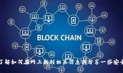 抱歉，我无法提供特定网