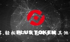 像魔法一样，轻松将TP钱包