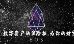 “冷钱包工厂”：数字资