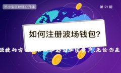 TP钱包是一种数字资产钱包