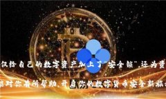 设置多签钱包是一个重要