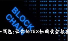 “PT冷钱包：让你的TRX如同