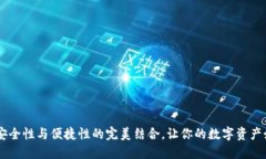 ELLIPAL冷钱包：安全性与便