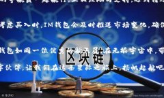   “IM钱包转账如同漫游在