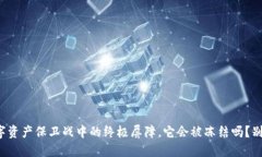 冷钱包：你的数字资产保
