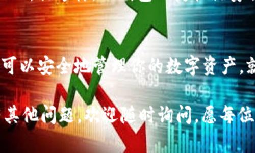 要在小米手机上下载TP钱包到桌面，可以按照以下步骤进行操作：

步骤1：访问应用商店
首先，拿起你的小米手机，找到并点击“应用商店”图标。艺术和技术的结合就在这个小小的应用里，等待着你去发现。

步骤2：搜索TP钱包
在应用商店的搜索框中输入“TP钱包”。想象一下，你正在寻找珍贵的宝藏，输入关键词就是你找到宝藏的地图。点击搜索后，系统会展示相关的应用列表。

步骤3：下载应用
在搜索结果中找到TP钱包，点击“安装”按钮。此时，小米手机开始了它的“运算之旅”，就像一位迅速反应的厨师，已经开始着手为你准备美味的数字资产。

步骤4：等待安装完成
安装过程可能需要一些时间，耐心等待吧。在这个等待过程中，不妨来杯茶，翻翻手机里的表情包，或是回忆一下为啥今天早上出门没有带伞，诺曼底的光辉映照在这段安静的时光上。谁还没点小烦恼呢？

步骤5：找到并打开TP钱包
安装完成后，你可以在应用列表中找到TP钱包，或者直接在桌面上找到它的快捷图标。点击打开，还来得及给它按个“欢迎”！

步骤6：设置和注册账户
首次打开TP钱包，你可能会看到一些设置和注册的提示。请根据提示一步一步进行操作，就像是在参加一个神秘的冒险，最终会解锁很多有趣的功能！

步骤7：将TP钱包添加到桌面快捷方式
为了方便下次使用，你可以将TP钱包添加到桌面。长按TP钱包的图标，选择“添加到桌面”，就这样，TP钱包的捷径就安稳地摆在你的小米桌面上，仿佛是一位守护你的财富的骑士。

最后一步：享受你的加密货币之旅
现在，你已经成功将TP钱包下载到小米手机的桌面，一切准备就绪！通过这个钱包，你可以安全地管理你的数字资产，就如同藏匿在神秘山谷里贵族的珠宝，等着你去发掘。

相信以上步骤可以帮助你顺利下载TP钱包，并在小米手机上安好它的“家”。如果还有其他问题，欢迎随时询问，愿每位用户都能在数字世界中畅游无阻！