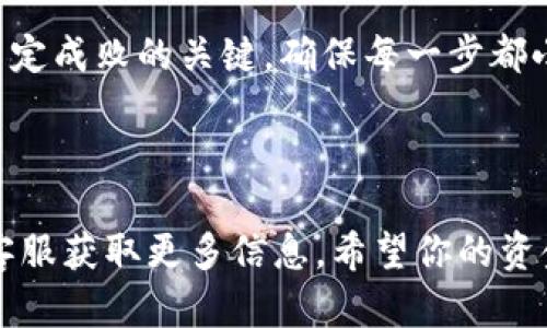 要提取购宝钱包中的钱，有几个步骤需要遵循。以下是你可以参考的一般流程（请根据实际情况和购宝钱包的具体规则进行调整）：

### 第1步：登陆你的购宝钱包账户
首先，打开购宝钱包的官方网站或者App。用你的账户信息进行登陆。确保输入的信息正确，以免造成不必要的麻烦。谁还没点小烦恼呢？

### 第2步：查找提现选项
登陆后，通常在你的账户首页或者“我的钱包”页面，可以找到“提现”或者“资金管理”选项。点击进入，这里是你资金的出入口，稍微有点紧张也是可以理解的！

### 第3步：填写提现信息
在提现页面，系统会要求你填写一些信息，比如提现金额和收款账户。确保你输入的账户信息准确无误，就像你在吃蛋糕时，别让果酱撒整个桌子一样，小心翼翼总是好事。

### 第4步：确认提现请求
确认你输入的信息后，系统通常会给你一个总结信息，确保无误后再点击“确认”按钮。一般来说，购宝钱包会快速处理你的提现申请，但有时也可能需要一点时间，耐心等候吧，就像等待煮熟的面条。

### 第5步：查看提现进度
你的提现请求提交后，可以在“我的订单”或“提现记录”中查看进度。这就好比在看一部悬疑剧，慢慢揭开故事的谜底吧！

### 第6步：资金到账
一旦提现成功，你的钱会转入你指定的账户中。记得核对一下到账情况，别像我朋友那样让钱包里的余额成了你的“梦想余额”——想象中的那么多，实际却没有！

以上就是从购宝钱包中提现的基本步骤。虽然看似简单，但在具体操作中，细节是决定成败的关键，确保每一步都小心仔细，才能顺利提取你的资金。希望这些信息对你有所帮助！

### 购宝钱包, 提现, 提现步骤, 资金管理/guanjianci 

关于购宝钱包提现的更多问题或疑虑，你也可以访问购宝钱包的帮助中心或联系客服获取更多信息。希望你的资金提取一帆风顺，顺利到账！