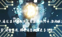 TP钱包薄饼是一种虚拟货币