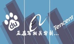 正在写相关分析...