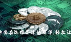 选择正确的TP钱包网络，仿